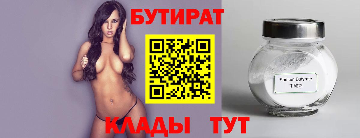 БУТИРАТ бутандиол  Муравленко 