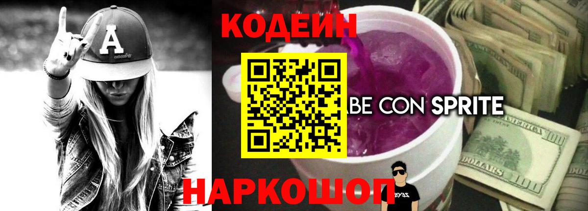 Codein Purple Drank Муравленко