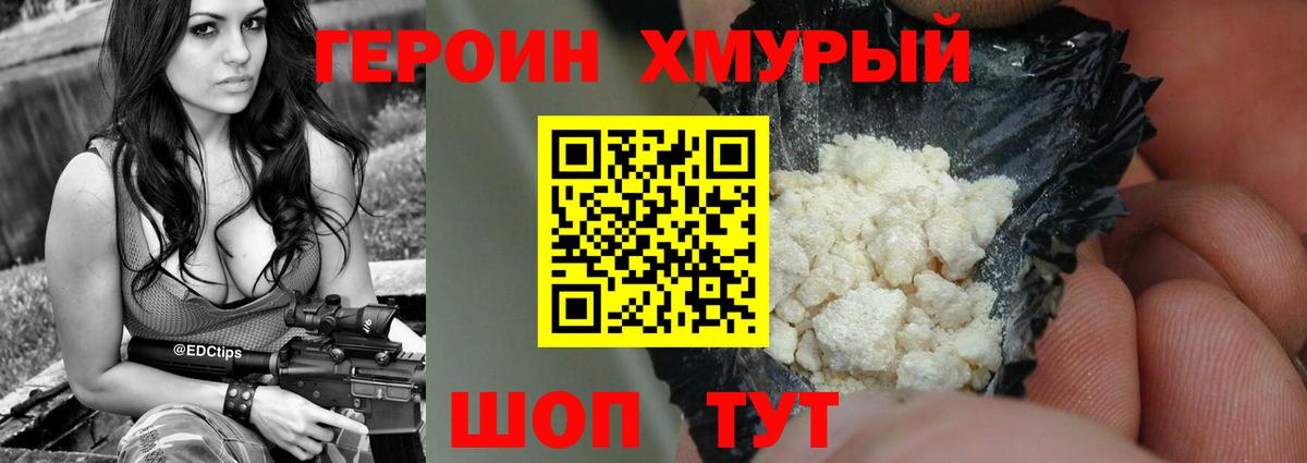 ГЕРОИН белый  ГЕРОИН  Муравленко 