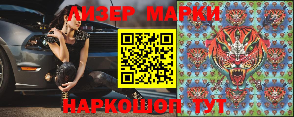 Марки 25I-NBOMe 1500мкг Муравленко