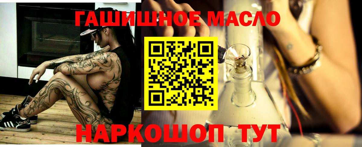 купить наркоту  Муравленко  ТГК гашишное масло 